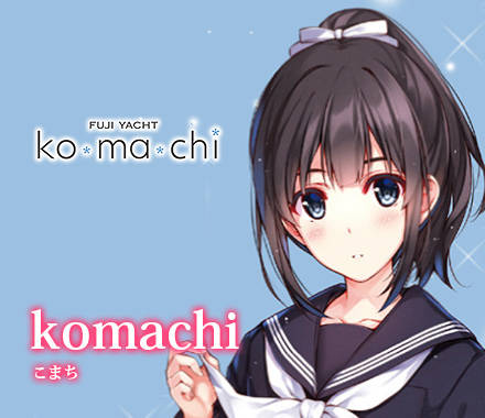 富士ヨット学生服「komachi こまち」