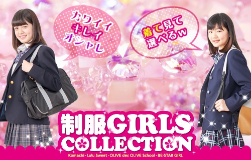 女子通学服 | 新潟市の学生服専門店|バロンハヤカワ
