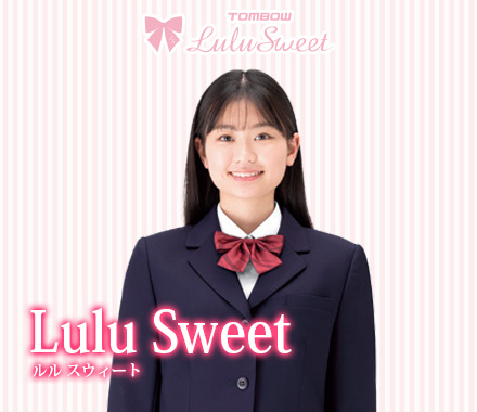トンボ学生服「Lulu Sweet ルルスウィート」